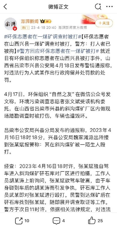 环保志愿者张文斌在乌鲁木齐被江西万载警方带走，疑与污染曝光有关10月21日，据中国环保志愿者透露，长期从事一线环境监督的志愿者张文斌，10月21日在乌鲁木齐被江西宜春万载县公安带走调查，网传涉嫌敲诈勒索，消息在民间环保圈引发震动