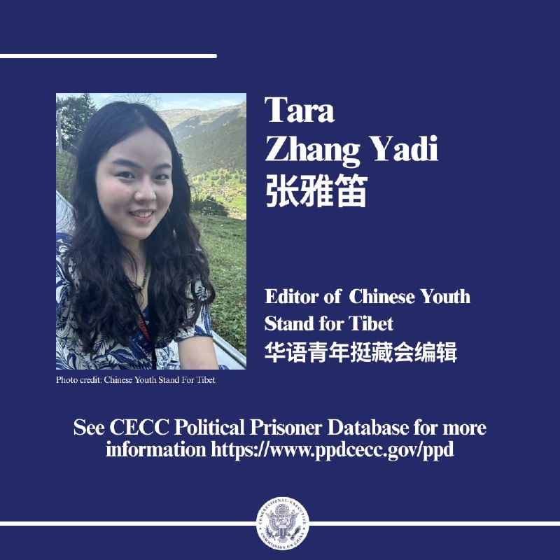 张雅迪被拘一周年，美国国会及行政当局中国委员会（CECC）发文呼吁将其无条件释放，并称中国官方一边宣称“民族团结”，一边将促进藏族了解的留学生控以“煽动分裂”罪名