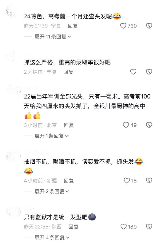 8月23日，银川二十四中严查学生发型，校门口大量男学生因发型未达标在校门口被拦截不让入校