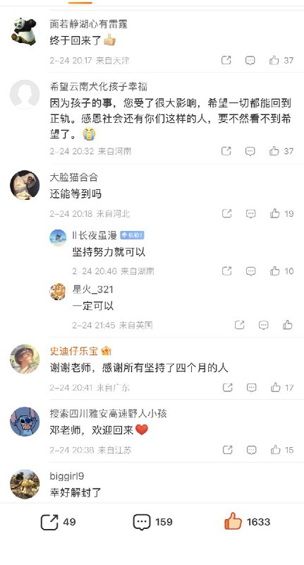 2月24日，前调查记者 邓飞 疑似因为“云南野人小孩事件”被禁言102天，当日他解除禁言