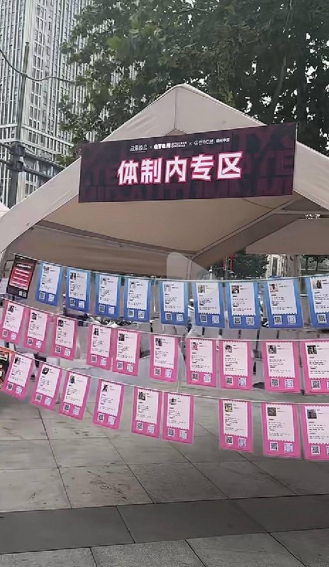 体制内专区9月26-27日，河南郑州中原万达广场举办了一场千人脱单相亲活动，有网友拍摄到现场设有体制内专区，高净值专区，高学历专区