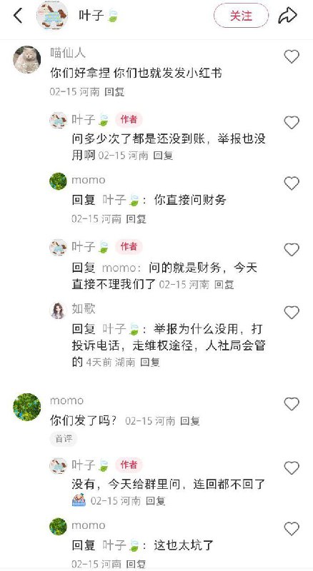 2月15日，河南省漯河市源汇区，一名代课老师发帖询问：小学拖欠代课老师工资4个月，代课老师就不用过年了吗？查看原文2月15日，河南省漯河市源汇区，一名代课老师发帖询问：小学拖欠代课老师工资4个月，代课老师就不用过年了吗？查看原文