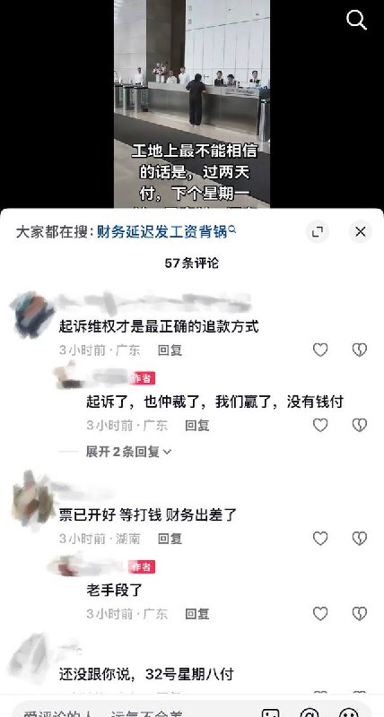 9月14日，广东深圳金地中心，多名务工人员因工资被拖欠，前往金地大厦维权