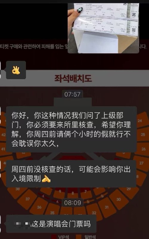 8月24日，一网友发帖称，自己半年前曾前往泰国，仅停留两天看了一场演唱会，如今却被要求前往派出所接受核查