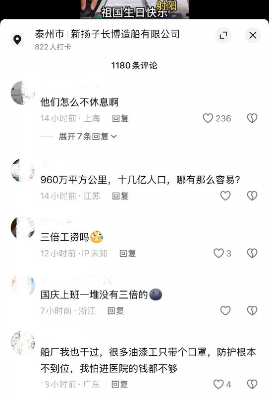 国庆加班工人“祝祖国生日快乐”：“请问她们快乐吗？”10月1日，江苏泰州一造船厂发布了一则工人“祝祖国生日快乐”的宣传视频，多名身着工作服的造船厂工人在镜头前依次对着镜头喊出“祝祖国生日快乐”等口号