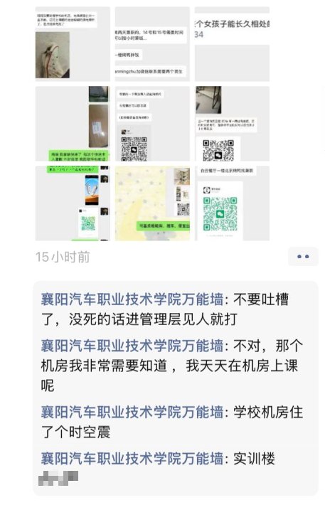 网友投稿：5月11日，湖北襄阳汽车职业技术学院，一学生在机房上课时，遭遇机房设备漏电，投稿表白墙吐槽，下方有人回复：不要吐槽，被机房管理员逮住打死你