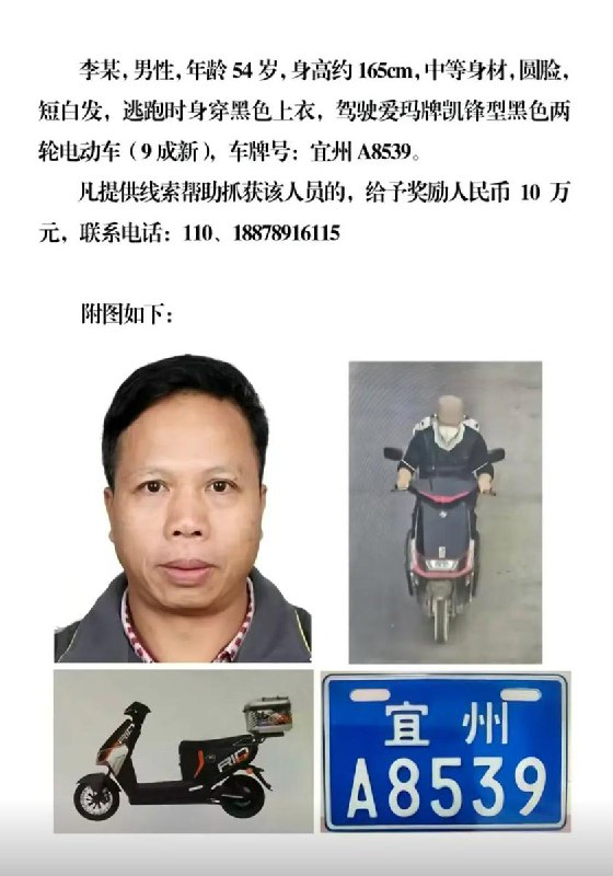 12月14日，广西柳城县警方发布悬赏通告：一名男子持刀行凶，造成两人死亡后潜逃