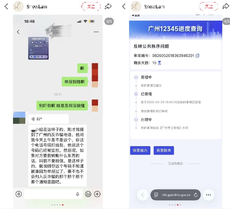 网友投稿：“反诈变扰民”5月20日，一网友反馈，自己遵纪守法，却莫名其妙被96110当成不法分子对待，他的“手机号码”被无端标注为诈骗分子