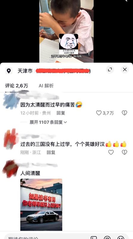 9月1日，天津静海区三年级小学生因写作业崩溃大哭