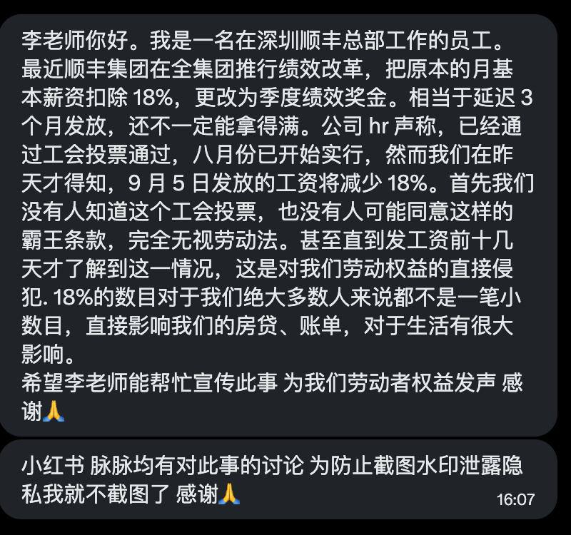 网友投稿：顺丰集团近日突然通知推行绩效改革，但实为减薪