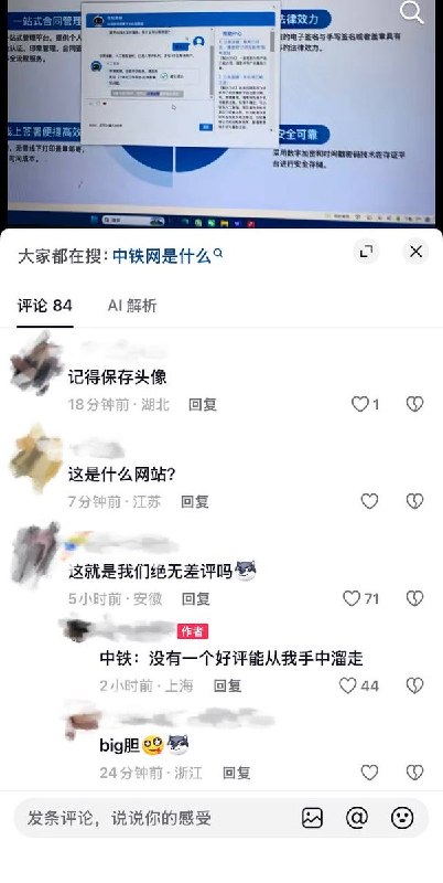 中铁网：不让打差评10月16日，上海一名女子发布视频称，在“中铁网”寻求在线客服帮助迟迟未得到回应