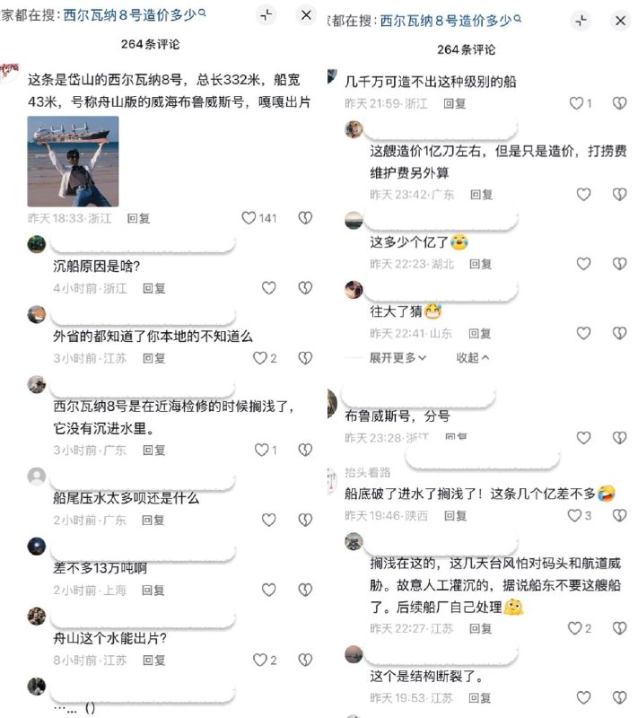 航母级巨轮搁浅8月7日，网友拍到浙江舟山附近一艘超大型集装箱货轮搁浅，据悉这艘船为332米长、载运量达8401箱的超大型集装箱巨轮“西尔瓦纳8号”（MSC SILVANA VIII），在浙江舟山岱山附近水域意外搁浅