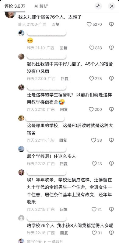 8月28日，一位新生家长发视频显示某高中女生宿舍一个房间大约有30个铺位