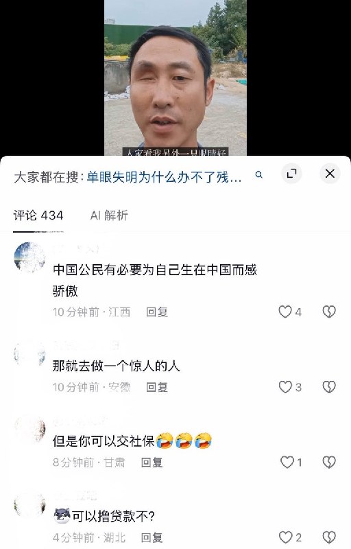 “做不了残疾人，也做不了正常人”10月13日，一名单眼失明男子发视频述说自身遭遇：办理残疾证时，官方因其“另一只眼睛好使”，不予认定为残疾人