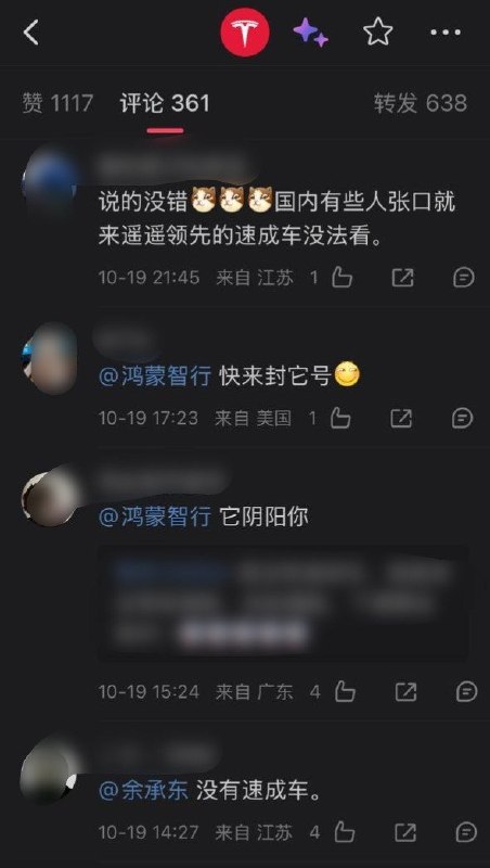 特斯拉称“没有速成车”，网友喊话鸿蒙智行：“快来封它号”10月19日，特斯拉官方微博发文称：“没有‘速成车’，没有4S店”，强调销售、交付、客服、技师均为自家员工，采用全直营模式