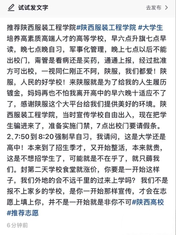 网友投稿：李老师您好，我是普通网友（非在校生），最近看到陕西服装工程学院（陕服）学生在抖音集体发声，反映学校推行极端“高中化”管理，引发强烈不满