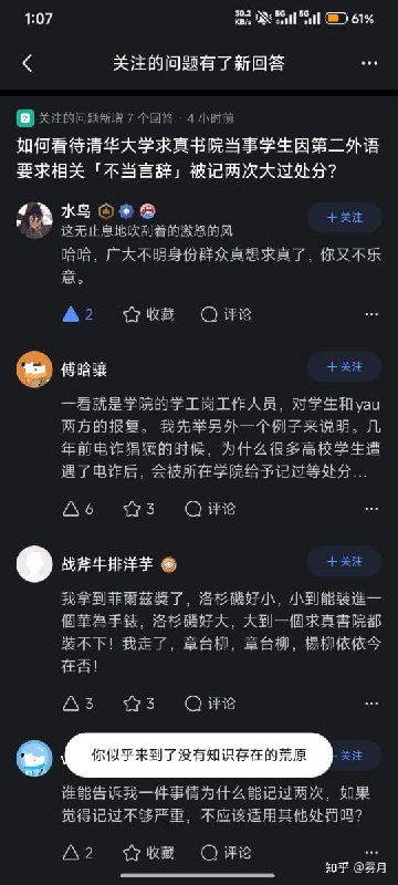 清华求真书院细节补充：近日，清华大学求真学院的学生因质疑 丘成桐 被连续记过两次
