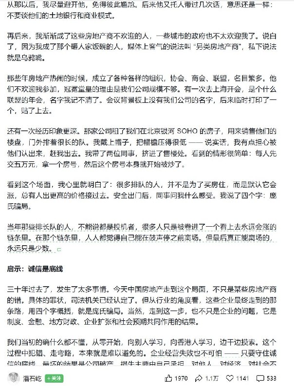 4月16日，潘石屹发表题为“我的反思”文章
