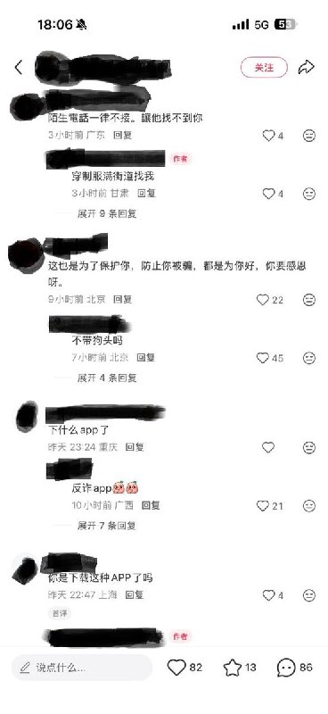 又一个网友控诉有关部门反诈过度，严重影响到个人正常工作和生活