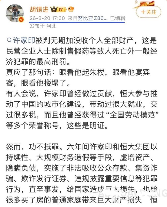 8月20日，恒大集团创始人许家印一审被判无期徒刑、剥夺政治权利终身，并处没收个人全部财产