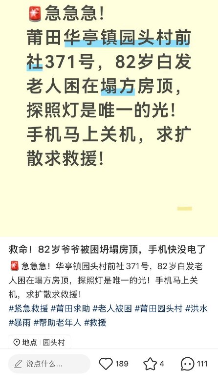 9月3日，受强降雨影响，福建莆田木兰溪流域部分河堤塌陷，导致大量洪水直接涌入周边村庄