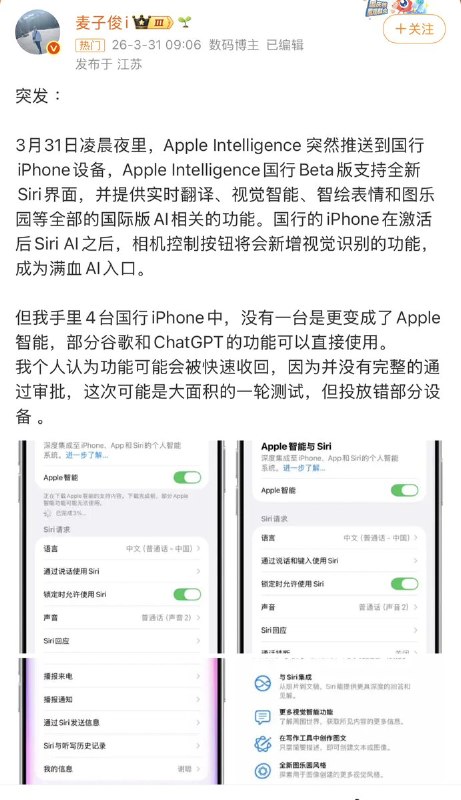 3月31日，苹果智能正式陆续向 iOS26.4 的国行 iPhone 用户进行推送