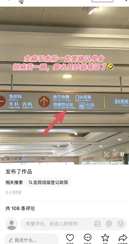 网友讽刺未来结婚的“便利性”：一不小心就结婚了查看原文📝 引用推文:地铁站可以办结婚证了8月14日，《潇湘晨报》报道：继银行之后，地铁站也能办结婚证了