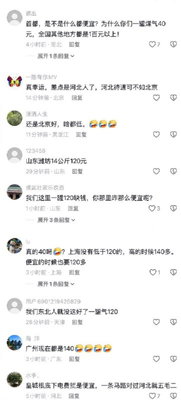 3月15日，一名女子介绍在北京农村的生活成本：液化气罐40元/瓶；冬天用电高峰期，加上各种补贴，一天电费才5.4元