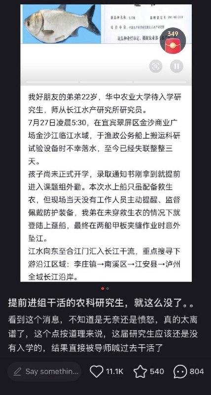 网友投稿：近日，一则小红书帖子引起网友关注：我好朋友的弟弟22岁，华中农业大学待入学研究生，师从长江水产研究所研究员