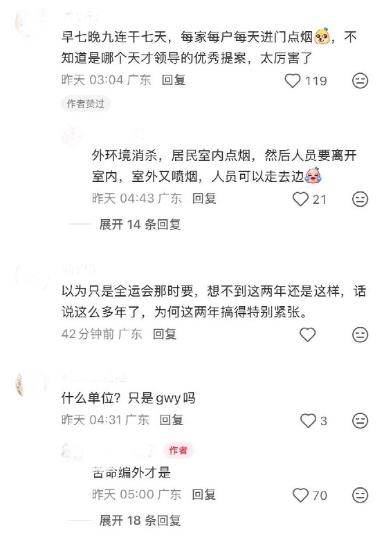 8月6日，广东网友发帖称，广州荔湾区等地近期以“灭蚊防控”为由开展“全区攻坚周”，强制基层及编外人员取消休假、早七晚九连续工作强制进入居民家中点烟消杀