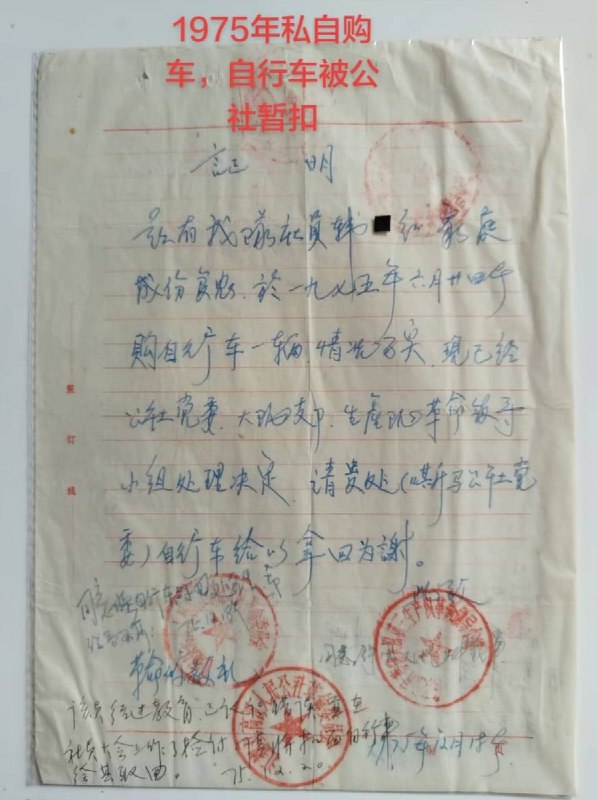 不自由到什么程度8月20日，一位网友展示一份1975年江都高汉公社手写批复证明