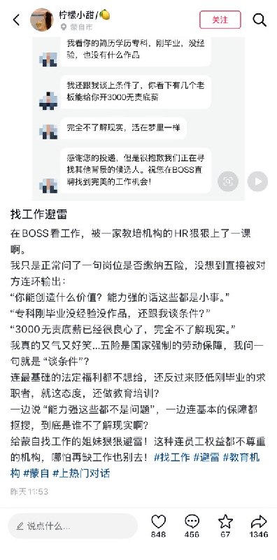 5月25日，四川一名求职者发帖称，自己在面试过程中仅询问了“上班时间和休息时间”，便遭到HR回怼：“你觉得你一个年轻人问这个问题，在这样的形势下，有公司会要你吗？” 对方还表示：“你要轻松可以创业当老板，想什么时候放假休息都行，再不济，你还可以去崩老头