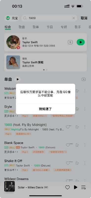 6月4日，多个网友反映，QQ音乐里，Taylor swift《1989》专辑里的歌曲 被禁止分享查看原文📝 引用推文:6月3日，网传一网友因为在朋友圈分享taylor swift的专辑《1989》账号被判定为 违反《微信个人账号使用规范》，禁用朋友圈功能查看引用原文6月4日，多个网友反映，QQ音乐里，Taylor swift《1989》专辑里的歌曲 被禁止分享查看原文📝 引用推文:6月3日，网传一网友因为在朋友圈分享taylor swift的专辑《1989》账号被判定为 违反《微信个人账号使用规范》，禁用朋友圈功能查看引用原文