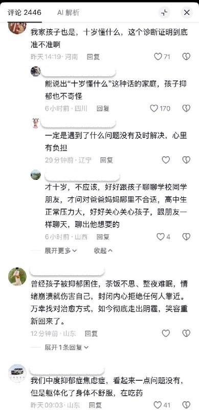 “不去测抑郁，就不会抑郁”9月16日，一位家长分享自家10岁孩子的抑郁诊断结果：有（重度）抑郁症状