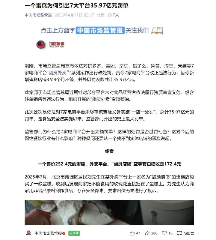 4月17日，中国开出了有史以来最大的一个食品安全罚单，累计总罚款35.97亿