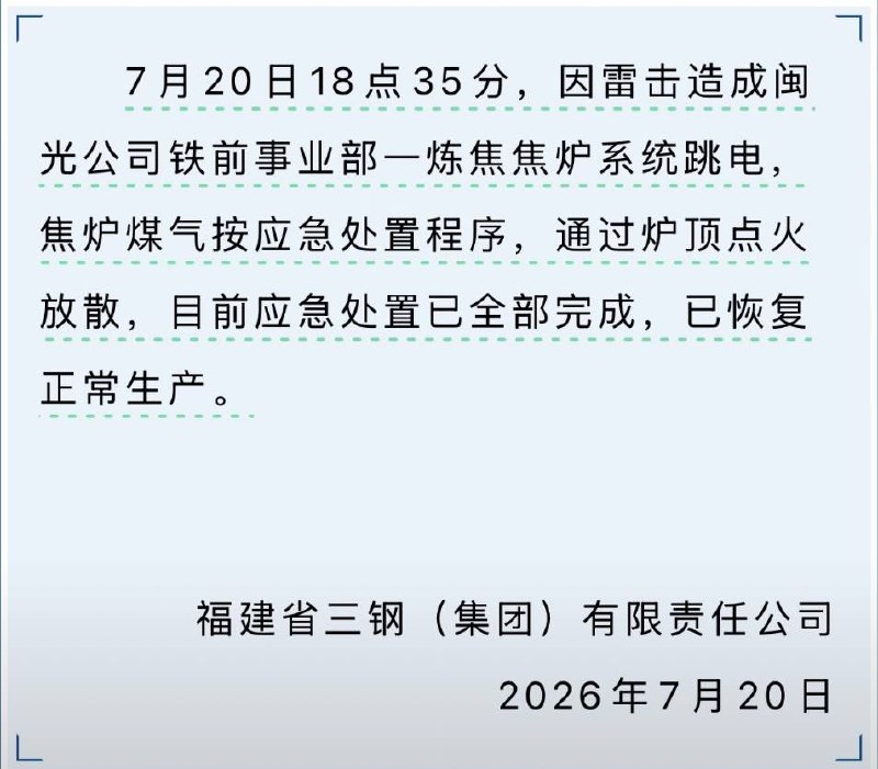 7月20日,福建省三钢（集团）有限责任公司发生火灾，从网友拍摄的角度可见现场浓烟滚滚伴有大火，出动了多辆消防车和警车