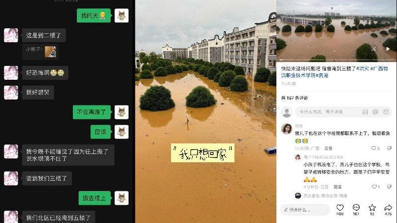 【广西贵港洪水】7月8日，广西物流职业技术学院有学生和家长通过网络发布求助信息，称校内大量师生被洪水围困