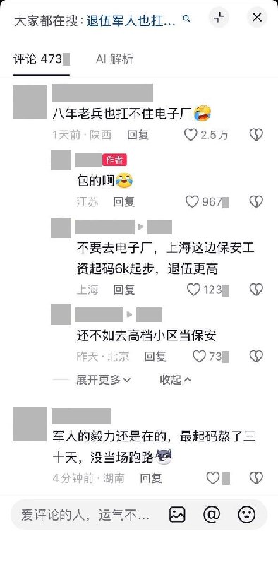 博主自述西藏戍边八年，进电子厂一个月就“跑路”10月17日，一名抖音博主发布视频，自述曾在西藏戍边八年，退伍后进入电子厂工作，一个月便“跑路”