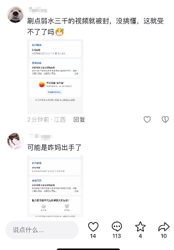 网友投稿：12月16日，抖音出现大规模账号被封情况，或与相关“清朗行动”有关