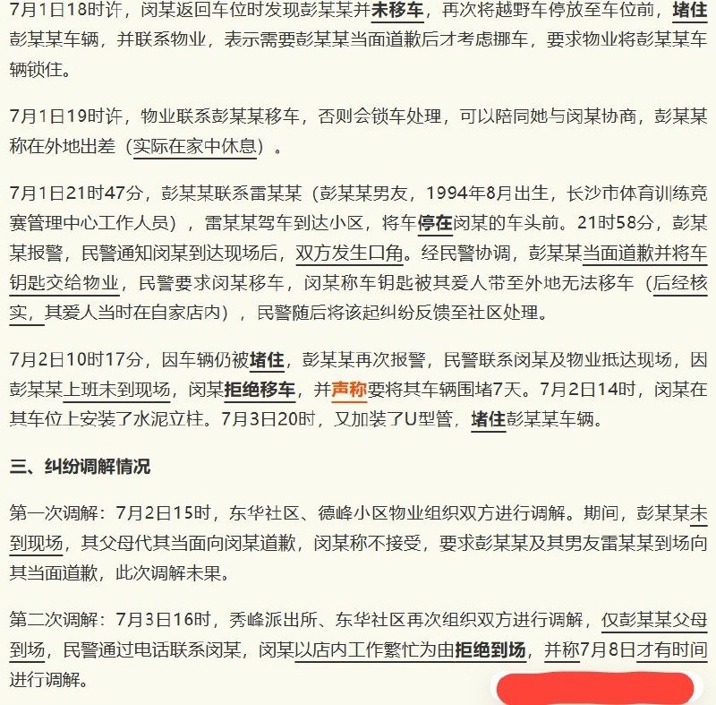 7月12日，媒体人黄志杰发文拆解长沙“女干部占车位事件”通报，指出这份看似客观的官方材料，实际上通过用词和取舍悄悄引导舆论