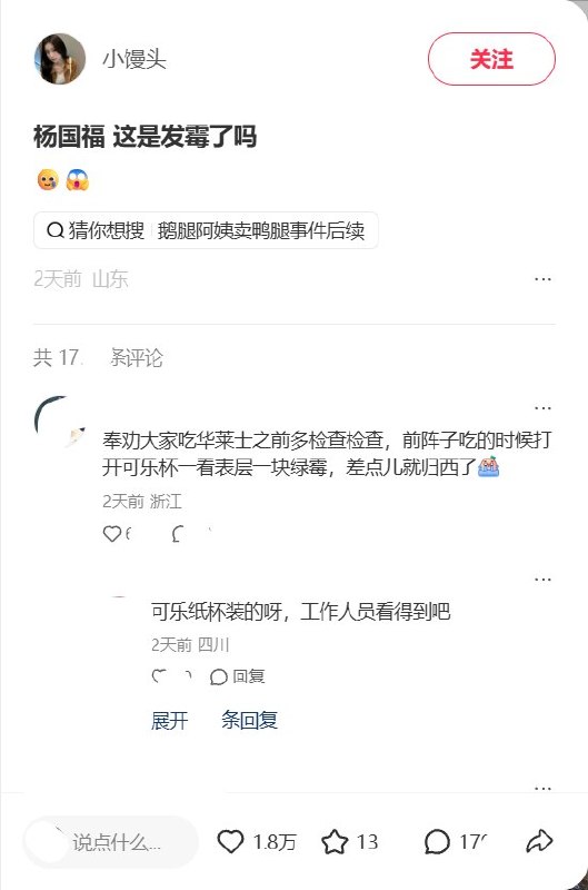 10月28日，一名山东小红书网友发布视频，称杨国福麻辣烫自选柜里的粉条疑似发霉