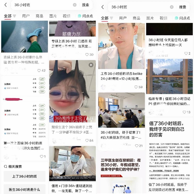10月27日，一名复旦医学博士规培生发视频吐槽，自己从周日早上7:30连续工作至周一晚上7:30，整整连续工作36小时，且“明天还有早班”