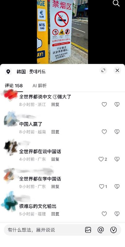 10月4日，有网友发布一张在韩国街头拍摄的警示标语牌