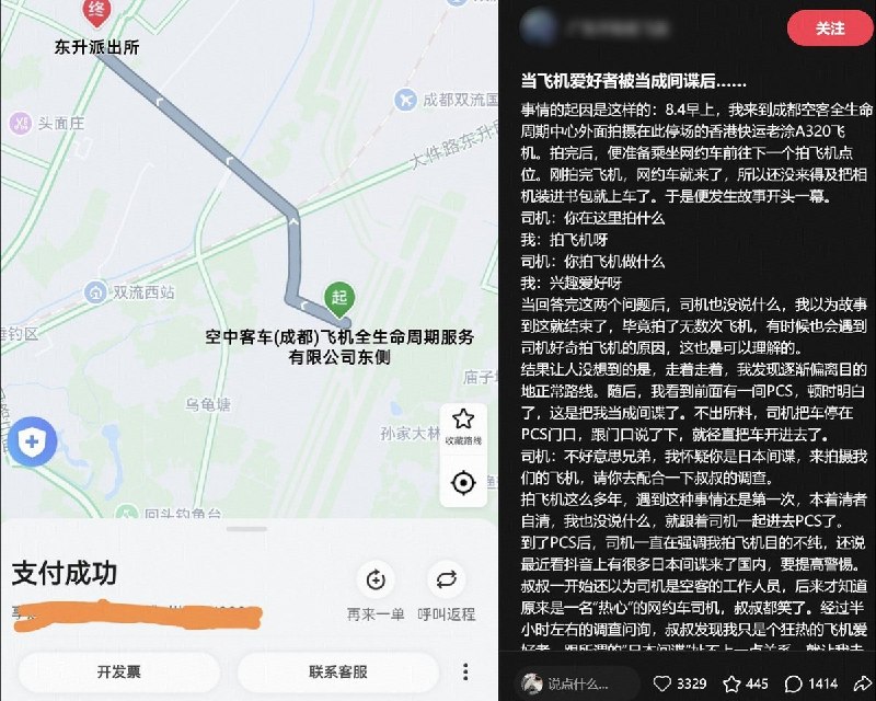 “全民抓间谍的时代已经到来了”近日一名航空摄影爱好者发帖称，他8月4日前往成都附近拍摄一架香港快运A320客机，随后乘网约车离开