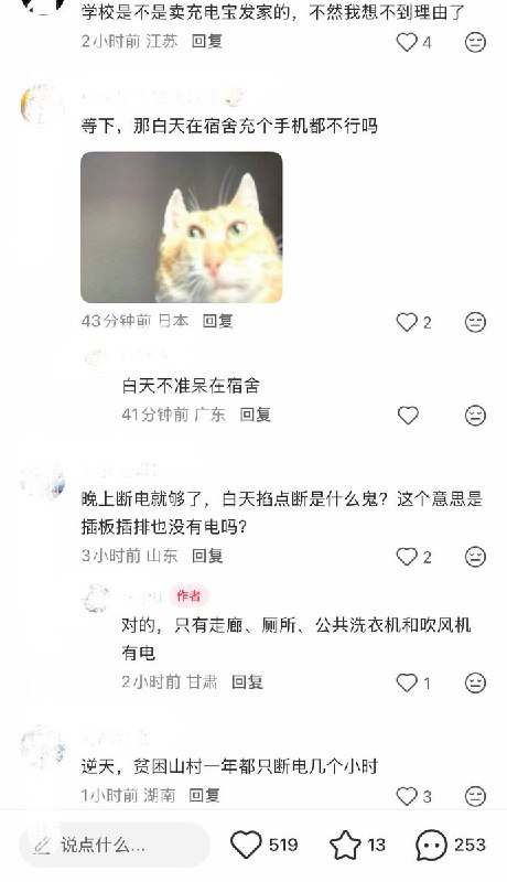 10月23日，网友发帖曝光，甘肃兰州某高校实施极为严格的宿舍供电与自习管理制度，宿舍一天内分四个时段供电（累计一天断电16.25小时），晚上21:30统一查寝并禁止晚归