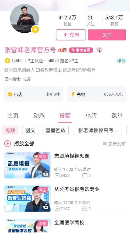 张雪峰解禁复播后称文科大有可为10月22日晚上，张雪峰全平台解禁，在抖音账号“张雪峰讲升学规划”恢复了直播，超4万人在线