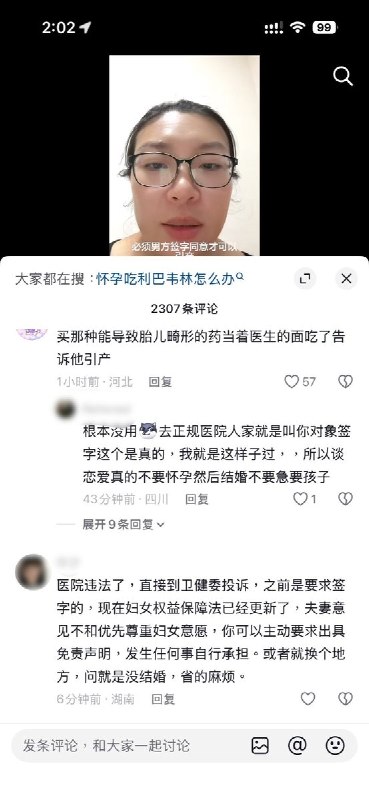 8月13日，有网友发帖称，自己遭丈夫家暴后决定终止妊娠，却在妇幼医院被告知，引产“必须男方签字同意”