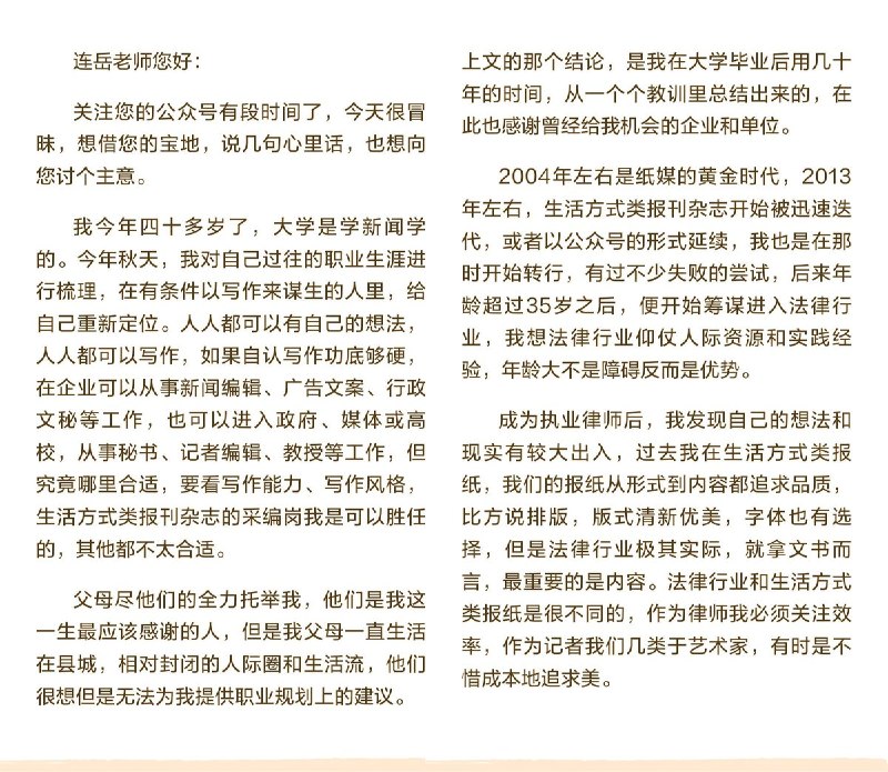 “我今年四十多岁了，大学是学新闻学的，纸媒崩塌后当了律师，从去年底到现在，几乎没有收入，这行也不行了，兼职体力劳动，一小时才赚20”10月15日，一位读者向作家连岳在的回答专栏《我爱问连岳》来信