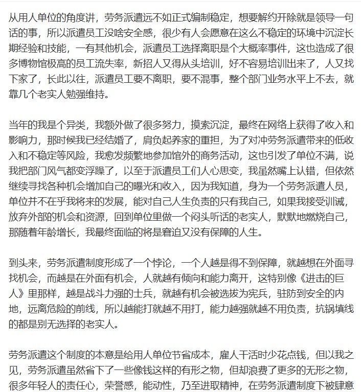 微博热搜：劳务派遣 以老实人为燃料的制度9月19日，一科普博主在微博发文，回顾自己在国家博物馆近十年的劳务派遣经历，称当时派遣员工与在编人员干着相同的工作，入职初期收入却只有对方的七成左右，有时甚至更低