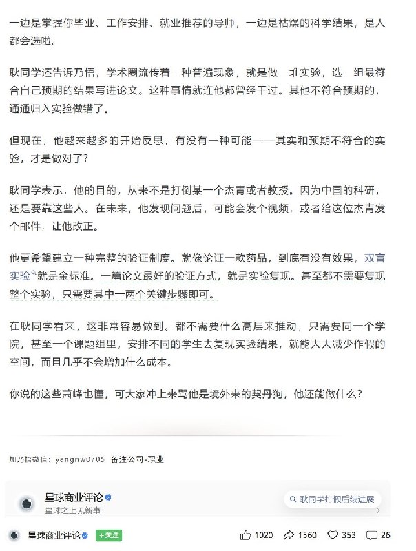 5月18日，“耿同学”接受媒体采访时说：大家千万不要以为顶级学术期刊就不会有假论文